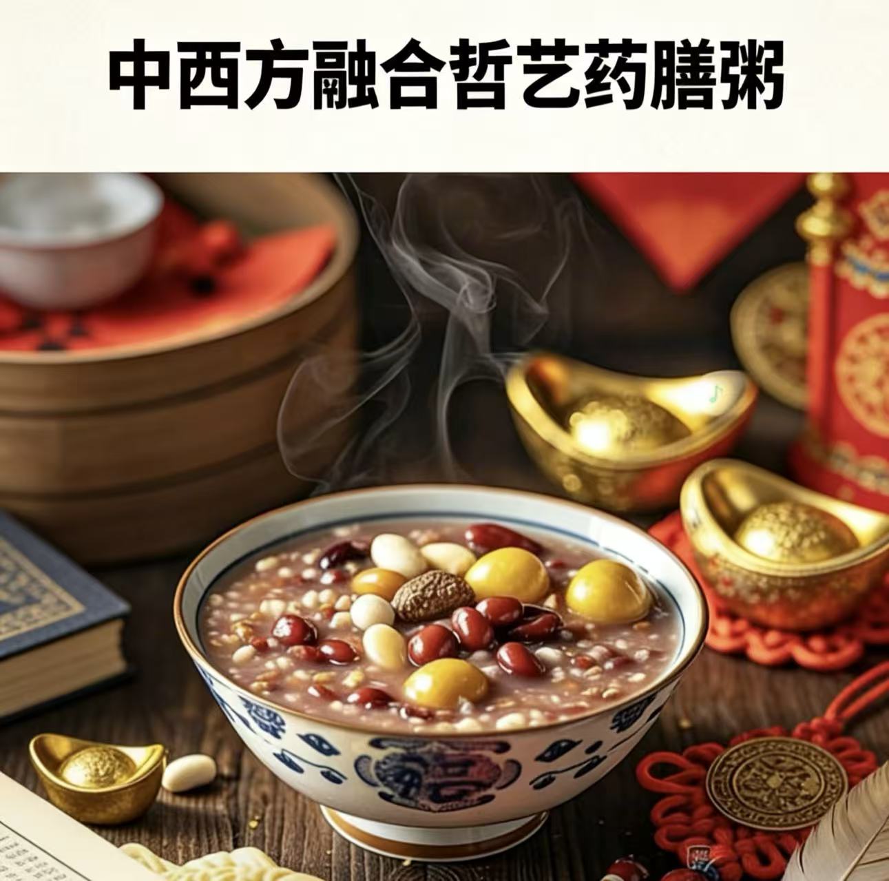 药食同源系列