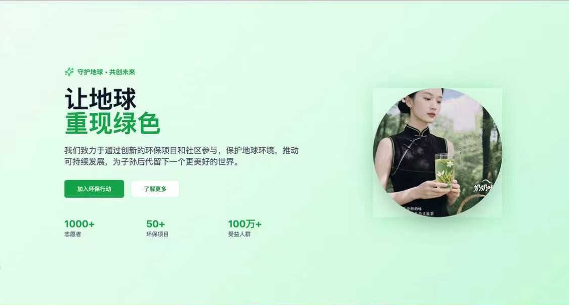 让地球重现绿色