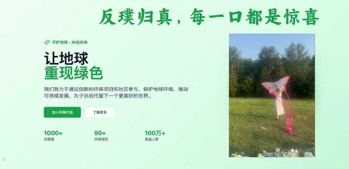 让地球重现绿色2